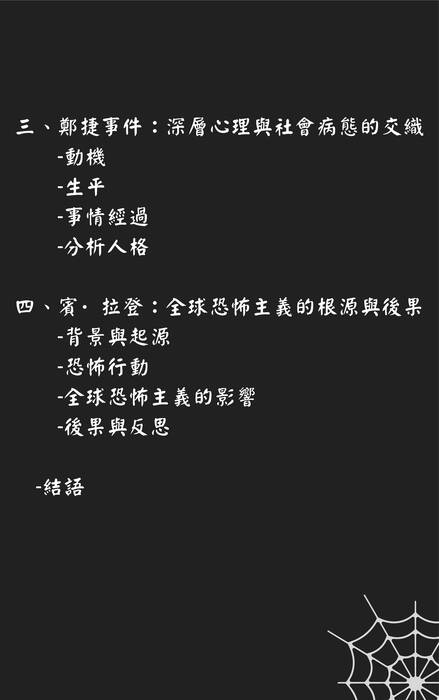 35-罪行背後的動機