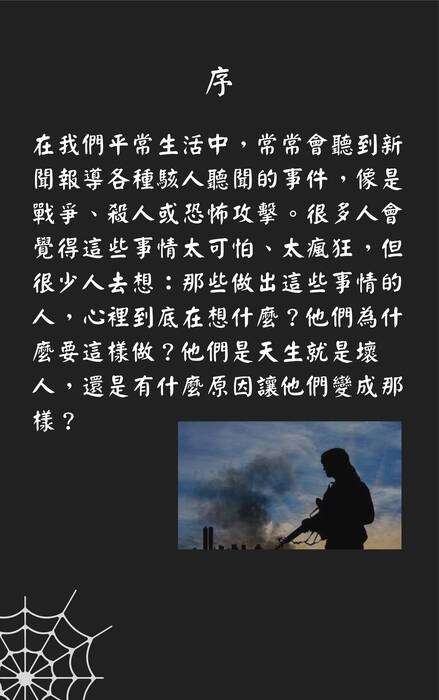 35-罪行背後的動機