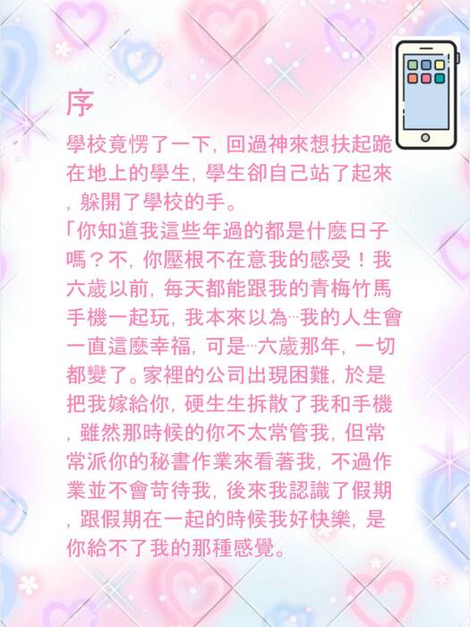 172.18.9.75_j-it25_0509 45霸道學校強制愛.pptx
