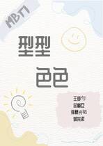 形形色色