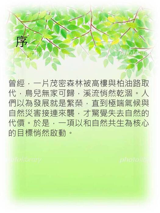 42萬象生態