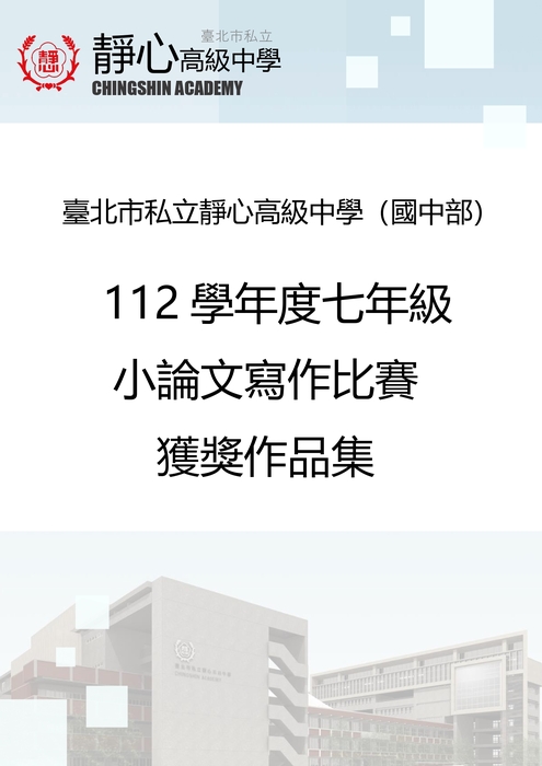 7年級-小論文-電子書-封面、隔頁_page-0001 7年級-小論文-電子書-封面、隔頁_page-0001