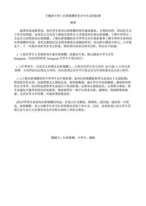 01第一名-40_804_2024_手機滑不停？社群媒體對青少年生活的影響 - 許淑芬老師