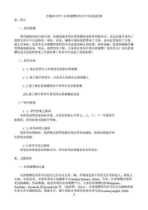 01第一名-40_804_2024_手機滑不停？社群媒體對青少年生活的影響 - 許淑芬老師