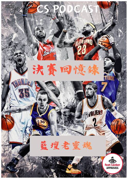 70417-決賽回憶錄